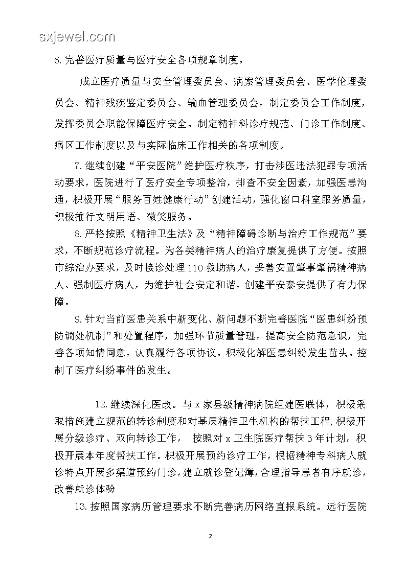 精神病院事件对比：管理责任与安全保障